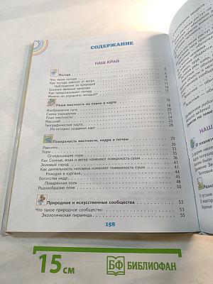 Окружающий мир 4 класс Часть 1