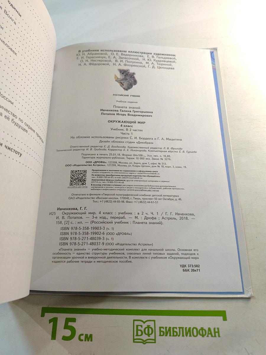 Окружающий мир 4 класс Часть 1