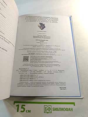 Окружающий мир 4 класс Часть 1