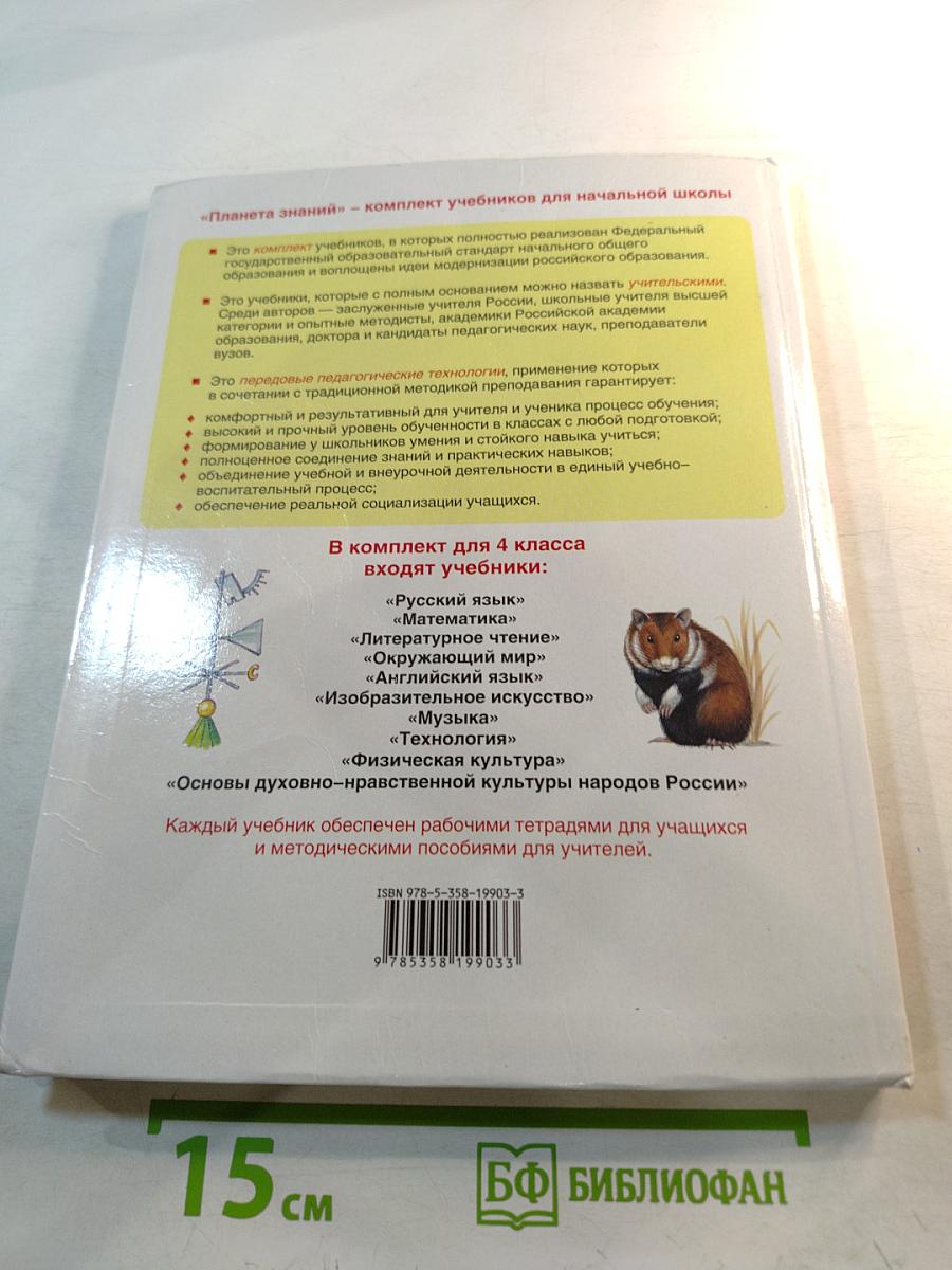 Окружающий мир 4 класс Часть 1