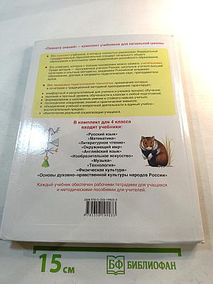 Окружающий мир 4 класс Часть 1