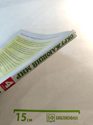 Окружающий мир 4 класс Часть 1