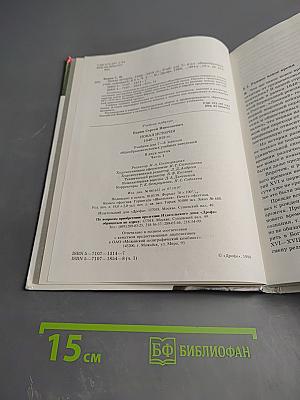 Новая история 1640-1918. Часть 1 для 7-8 классов