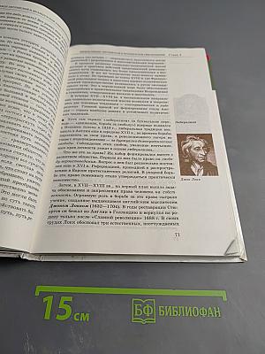 Новая история 1640-1918. Часть 1 для 7-8 классов