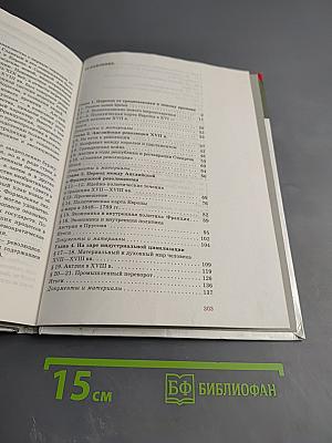Новая история 1640-1918. Часть 1 для 7-8 классов