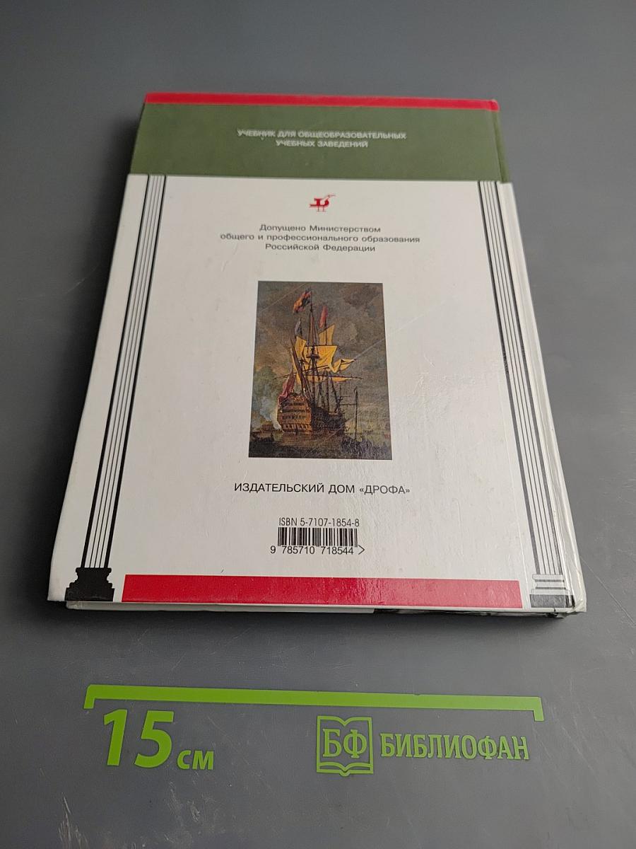Новая история 1640-1918. Часть 1 для 7-8 классов