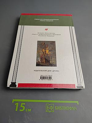 Новая история 1640-1918. Часть 1 для 7-8 классов