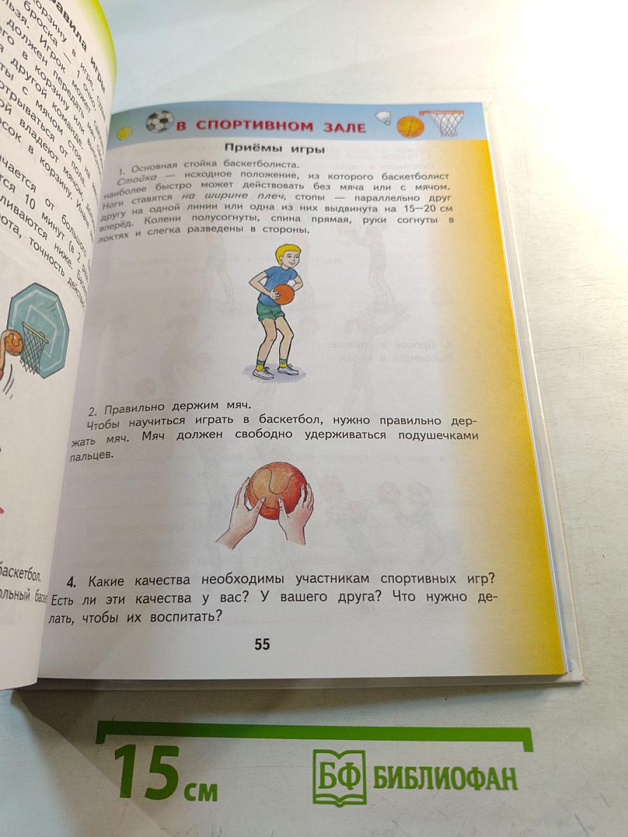 Физическая культура 3-4 классы