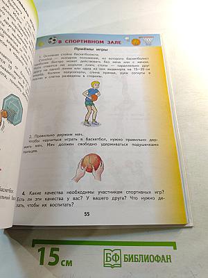 Физическая культура 3-4 классы