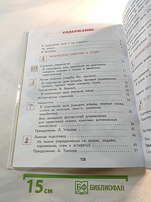 Физическая культура 3-4 классы