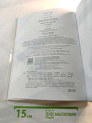 Физическая культура 3-4 классы
