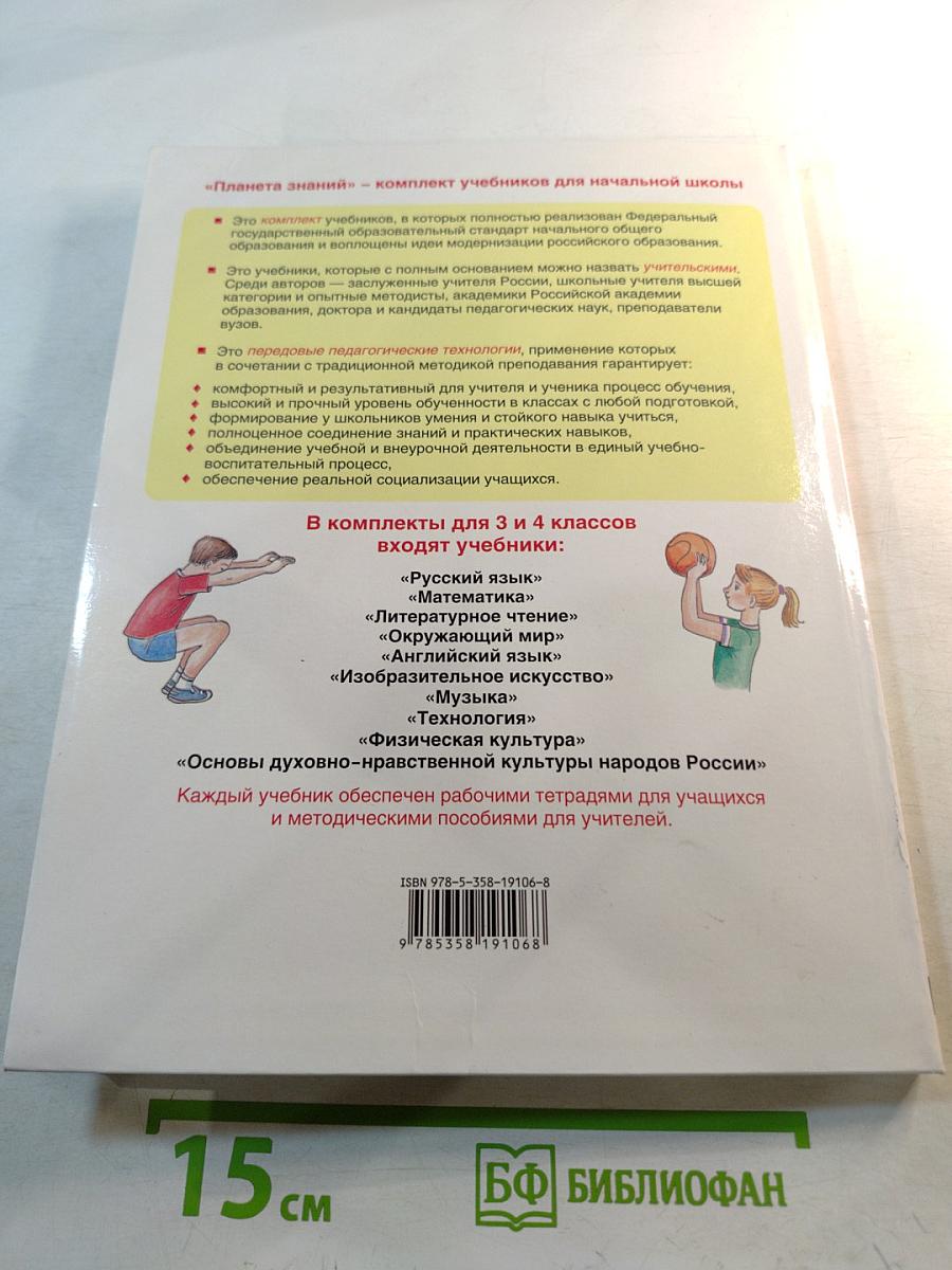 Физическая культура 3-4 классы