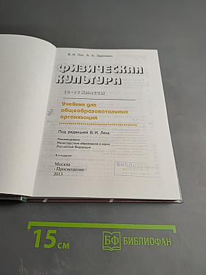 Физическая культура 10-11 классы