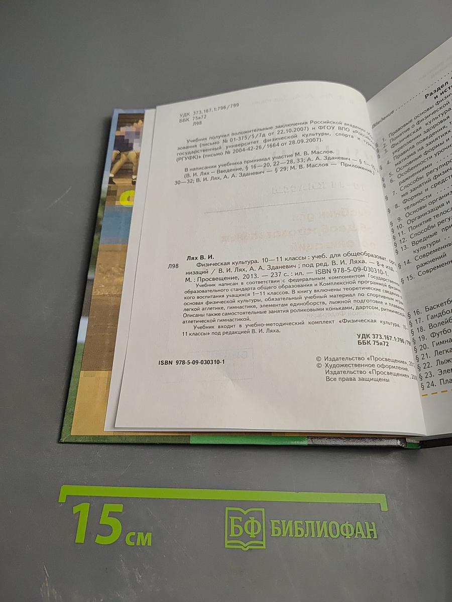 Физическая культура 10-11 классы