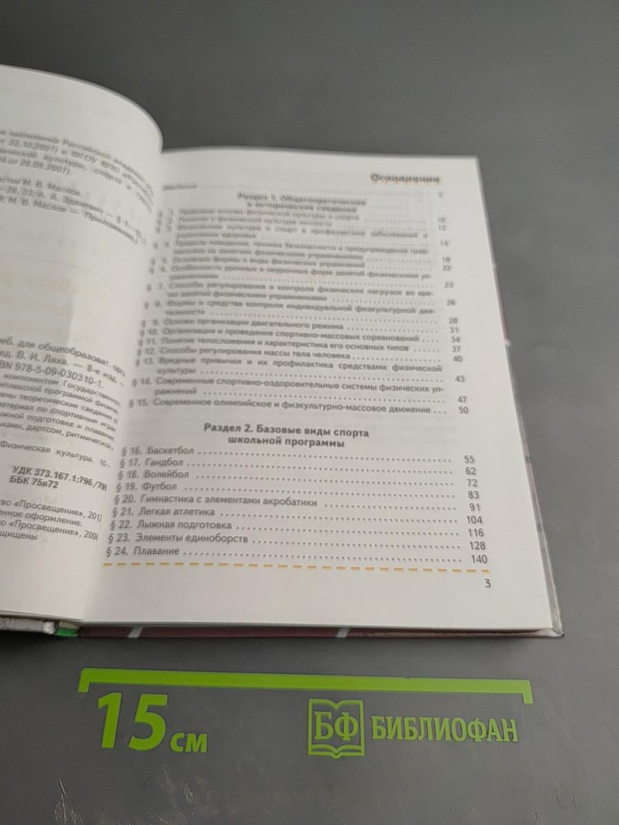 Физическая культура 10-11 классы