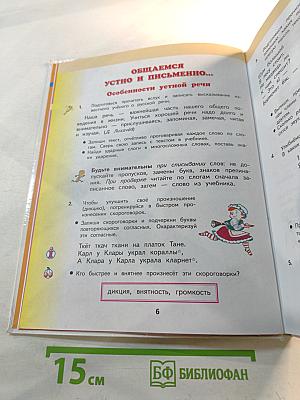 Русский язык 4 класс Часть 1