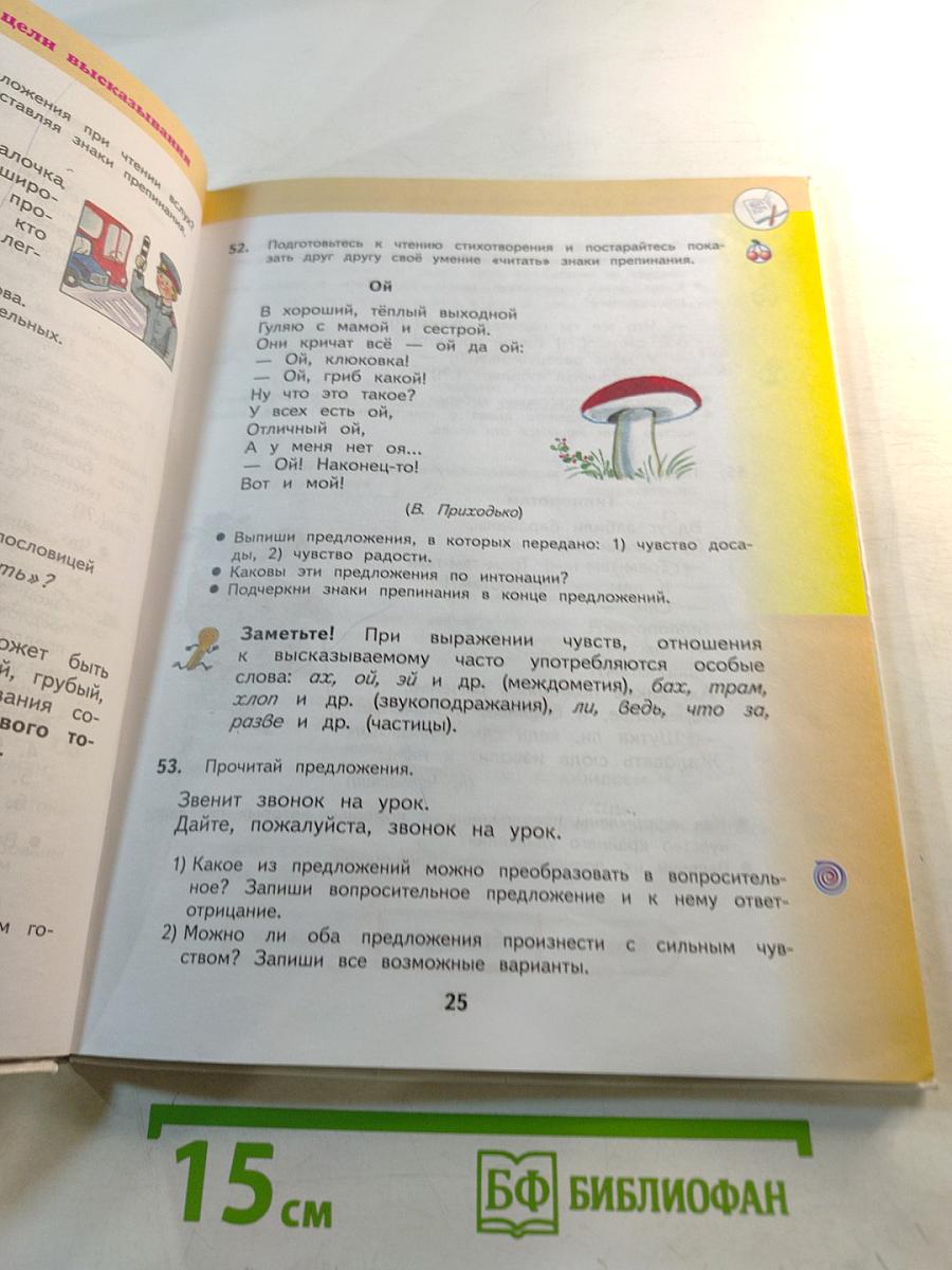 Русский язык 4 класс Часть 1