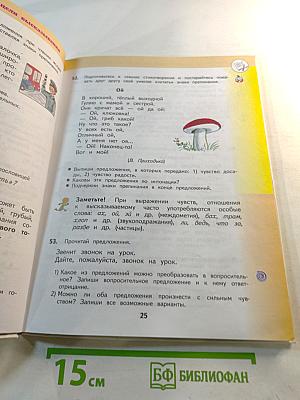 Русский язык 4 класс Часть 1