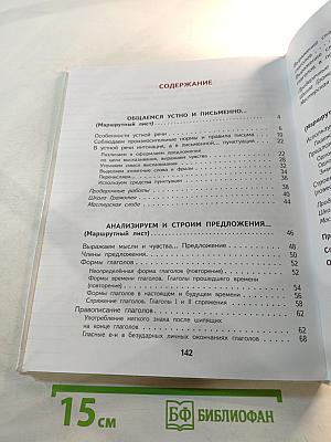 Русский язык 4 класс Часть 1