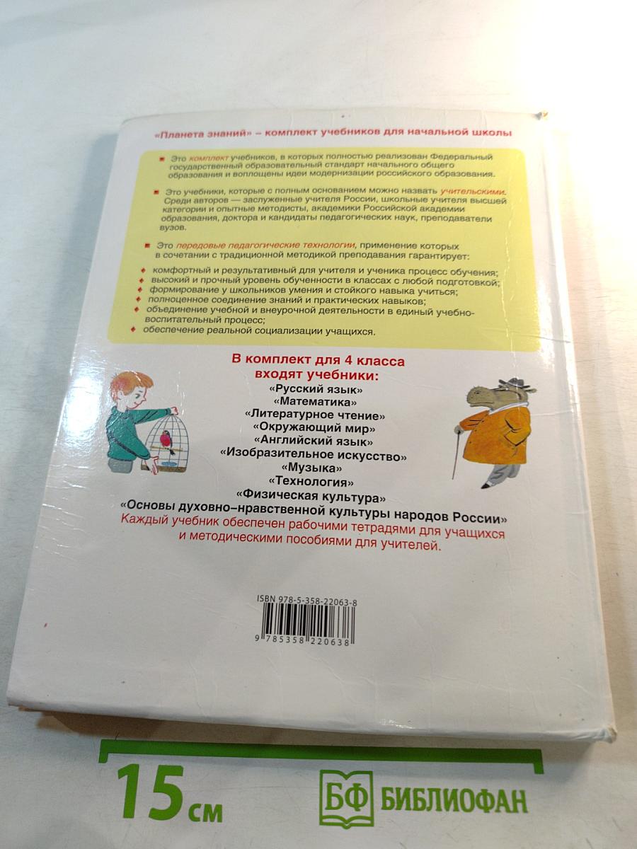 Русский язык 4 класс Часть 1