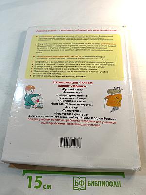 Русский язык 4 класс Часть 1