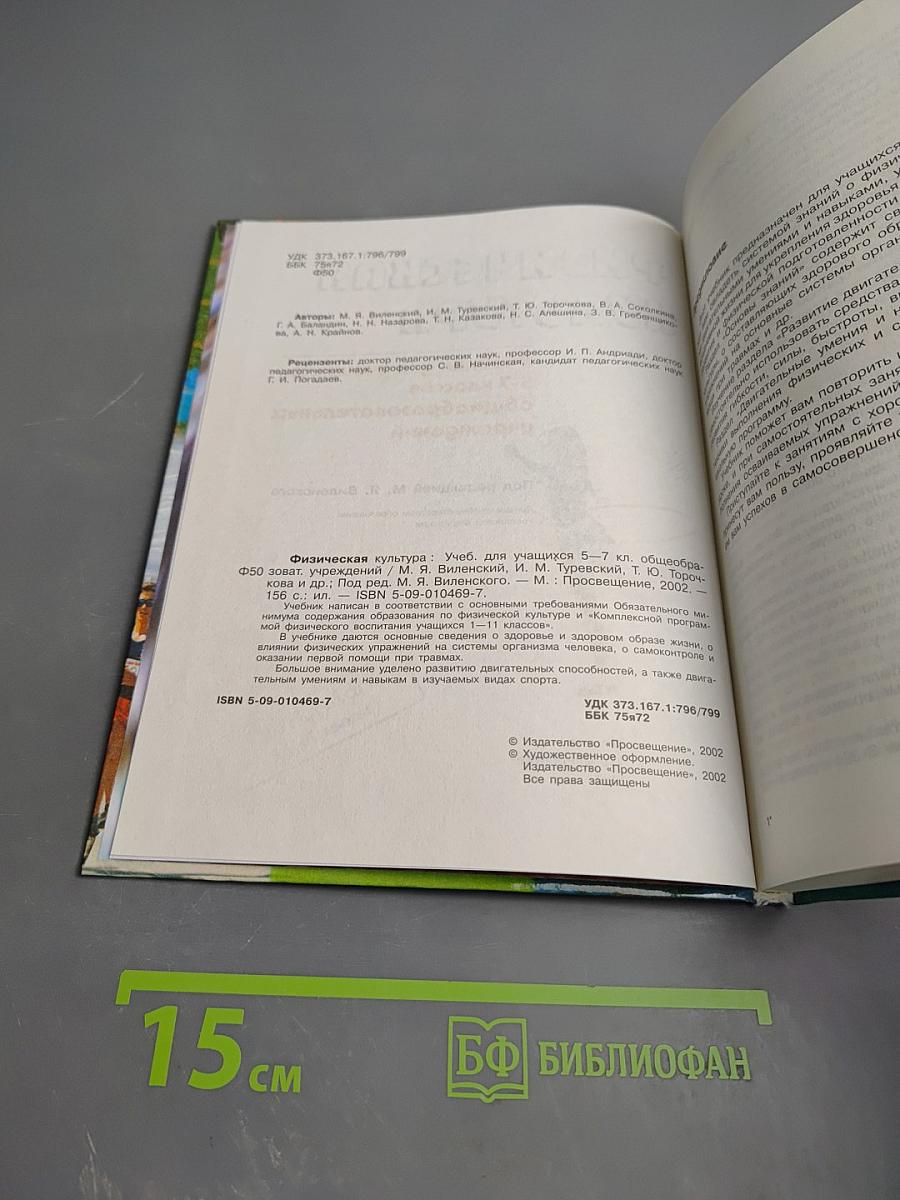 Физическая культура 5-7 классы
