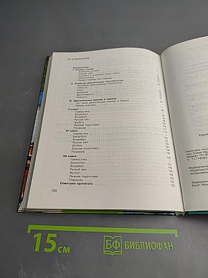 Физическая культура 5-7 классы