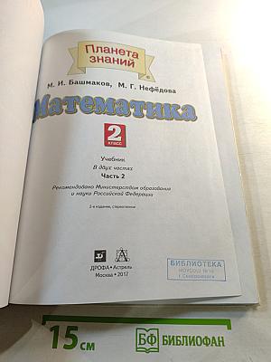 Математика 2 класс Часть 2