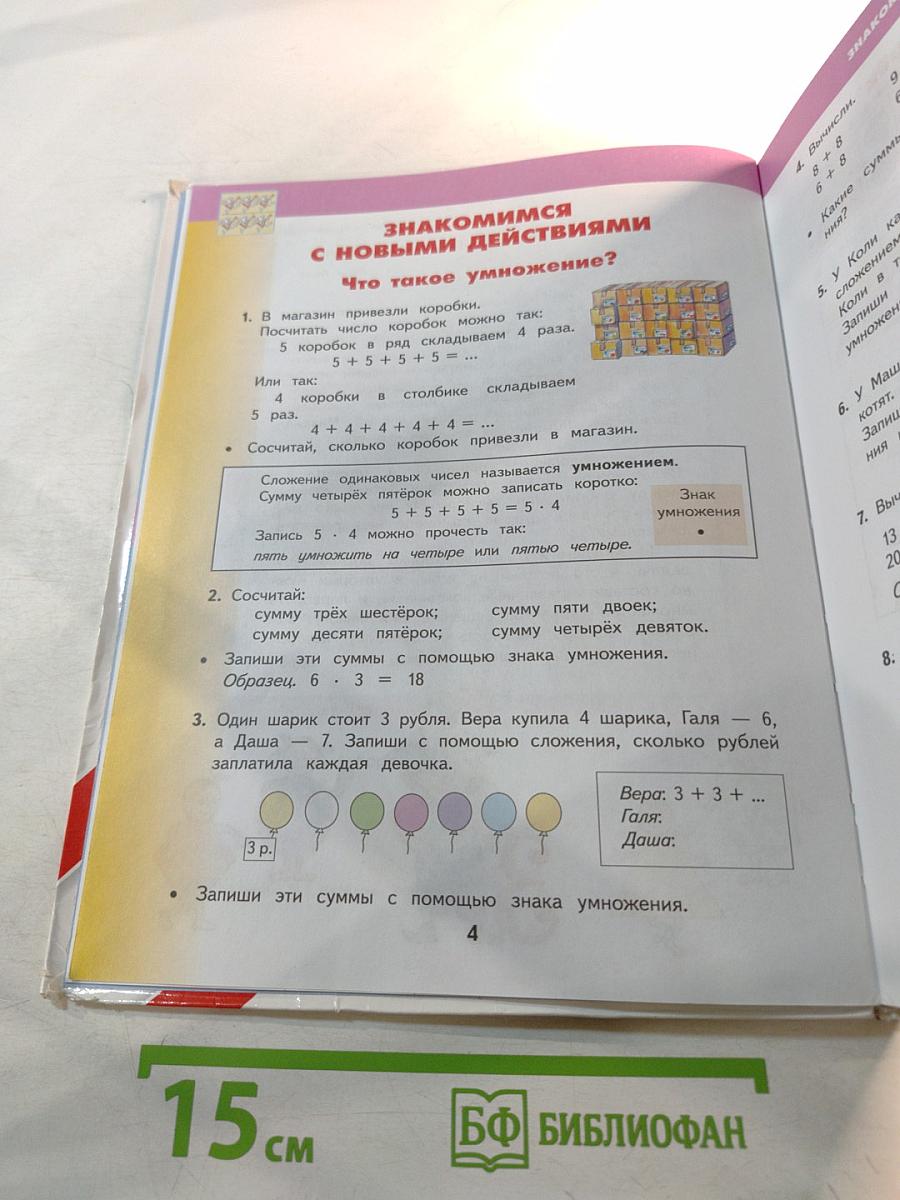 Математика 2 класс Часть 2