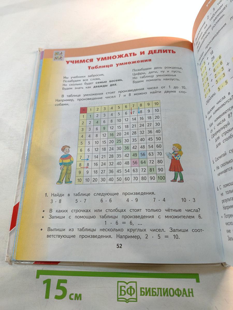 Математика 2 класс Часть 2