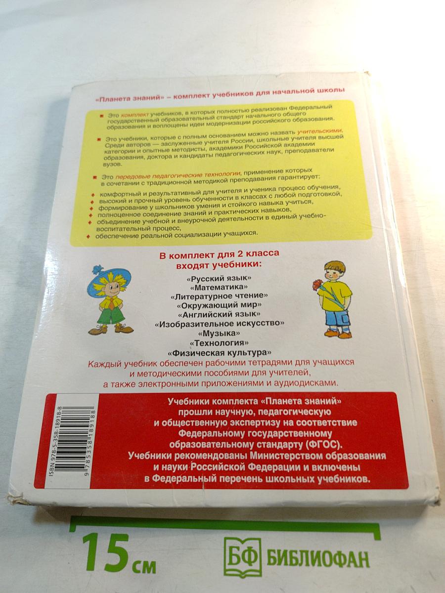 Математика 2 класс Часть 2