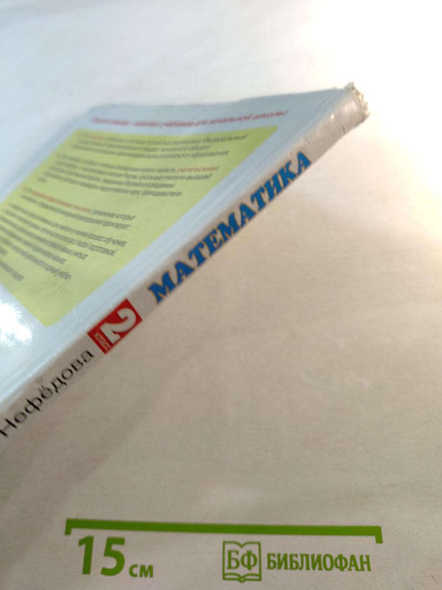 Математика 2 класс Часть 2