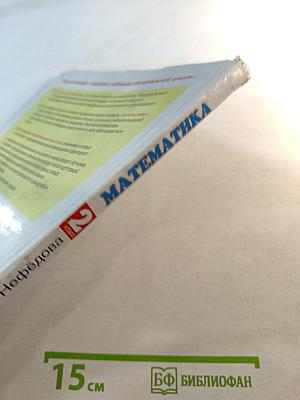 Математика 2 класс Часть 2