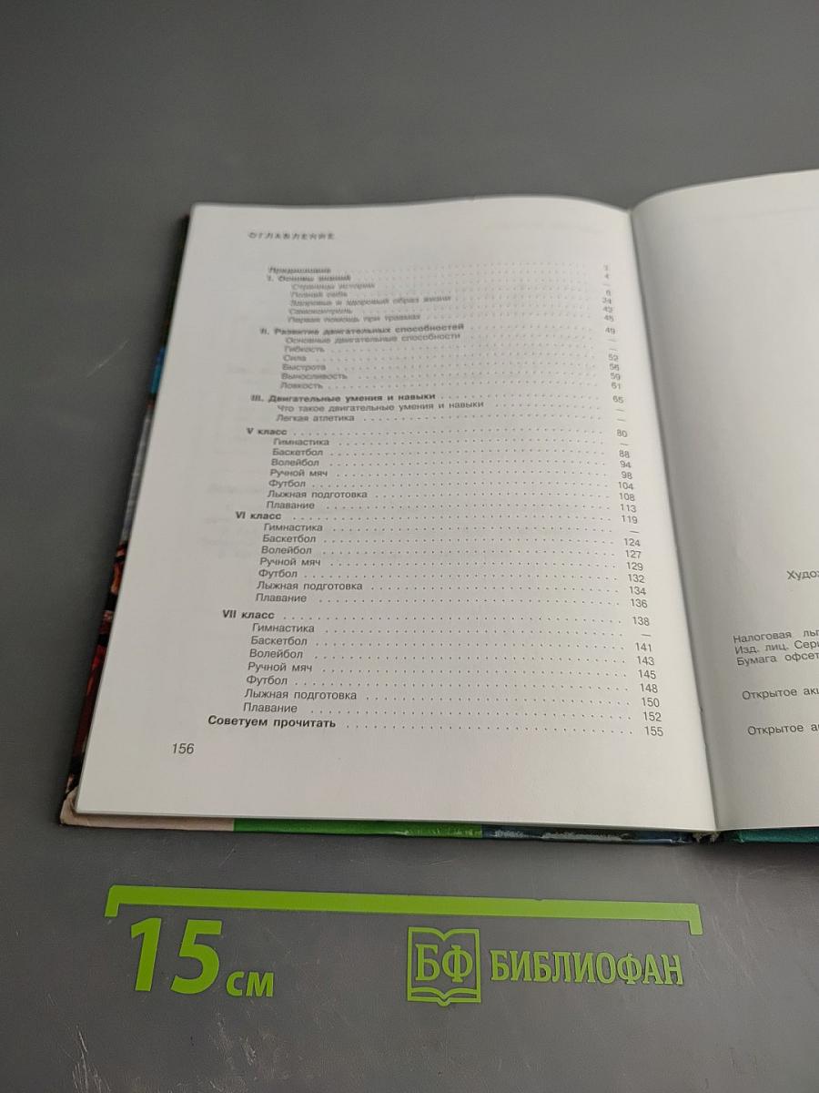 Физическая культура 5-7 классы