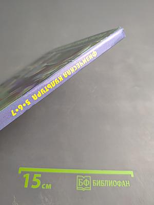 Физическая культура 5-7 классы