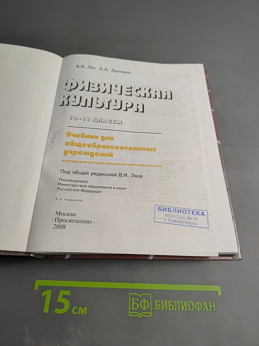 Физическая культура 10-11 классы