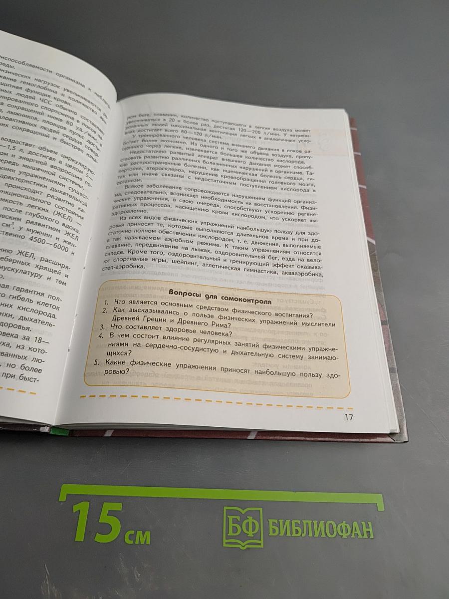 Физическая культура 10-11 классы