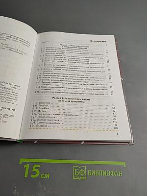 Физическая культура 10-11 классы