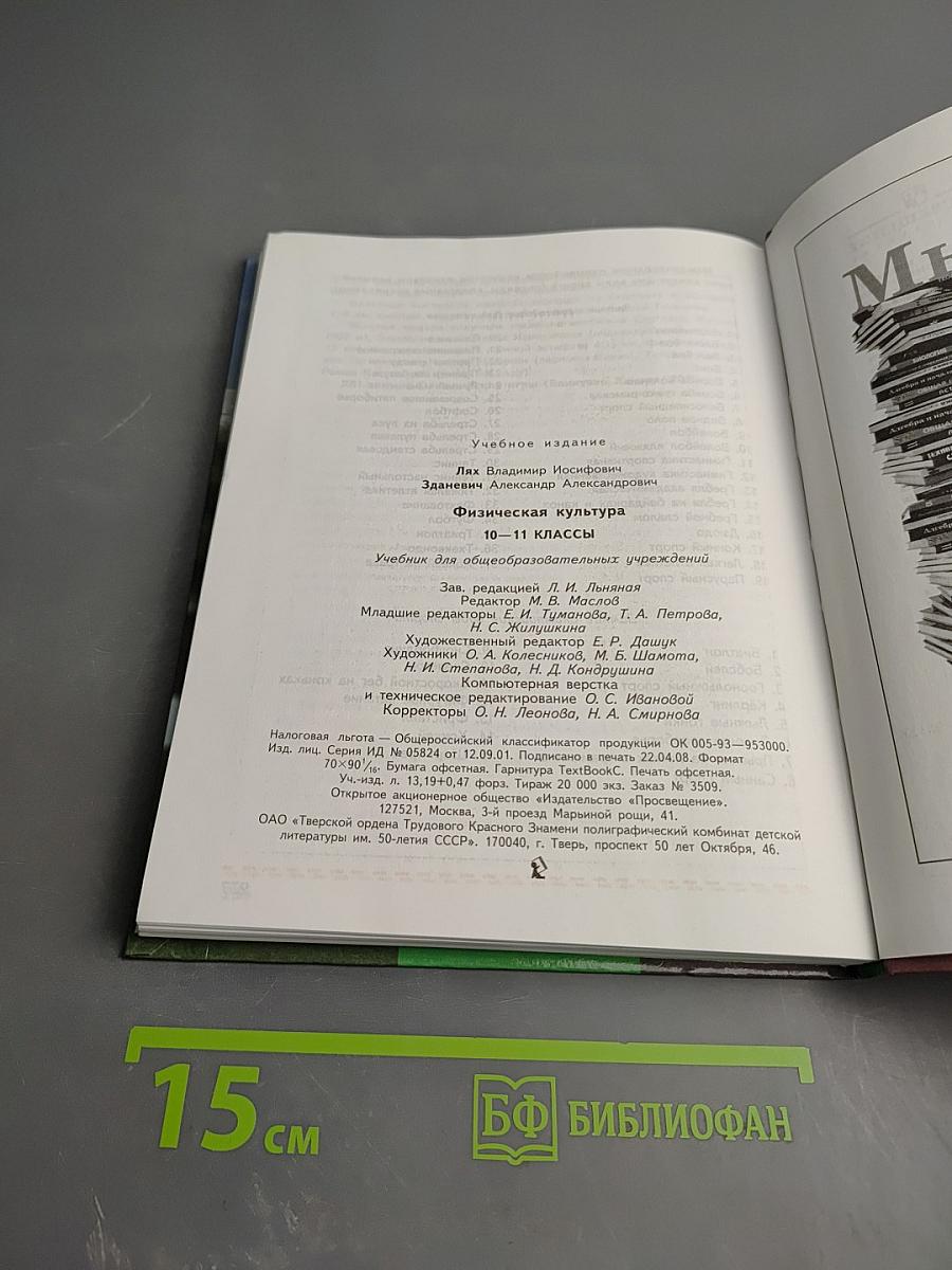Физическая культура 10-11 классы