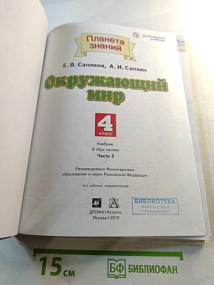 Окружающий мир 4 класс, Часть 2