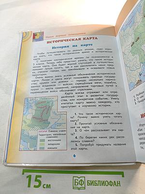 Окружающий мир 4 класс, Часть 2