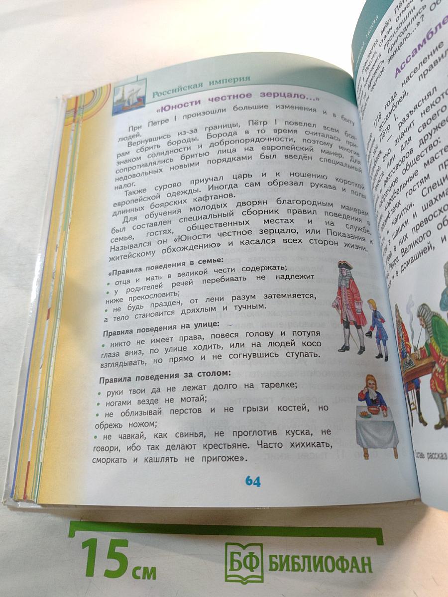 Окружающий мир 4 класс, Часть 2