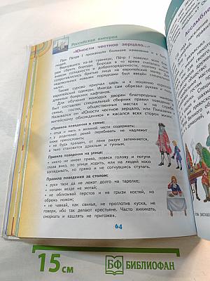 Окружающий мир 4 класс, Часть 2