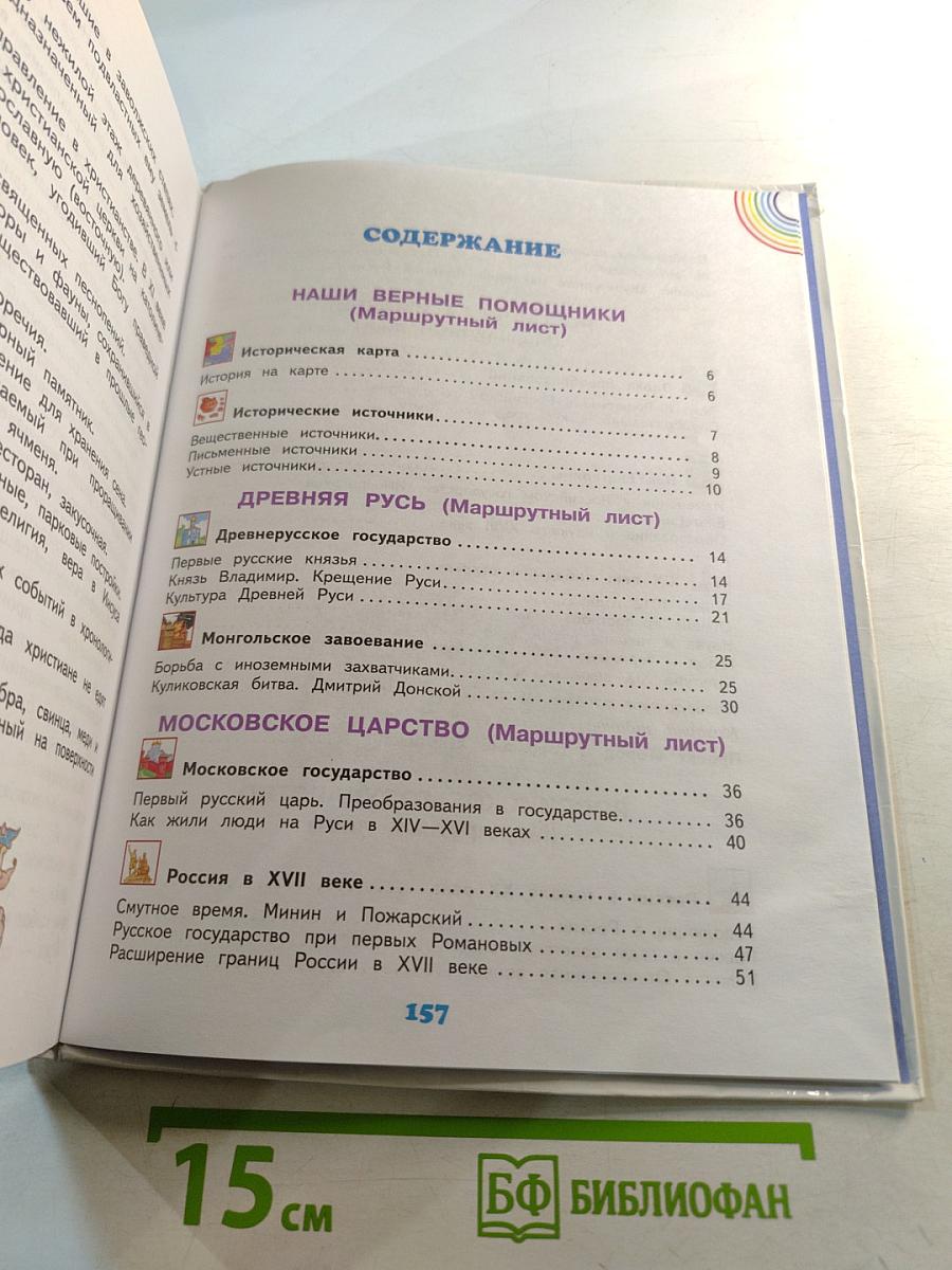 Окружающий мир 4 класс, Часть 2