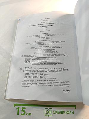 Окружающий мир 4 класс, Часть 2