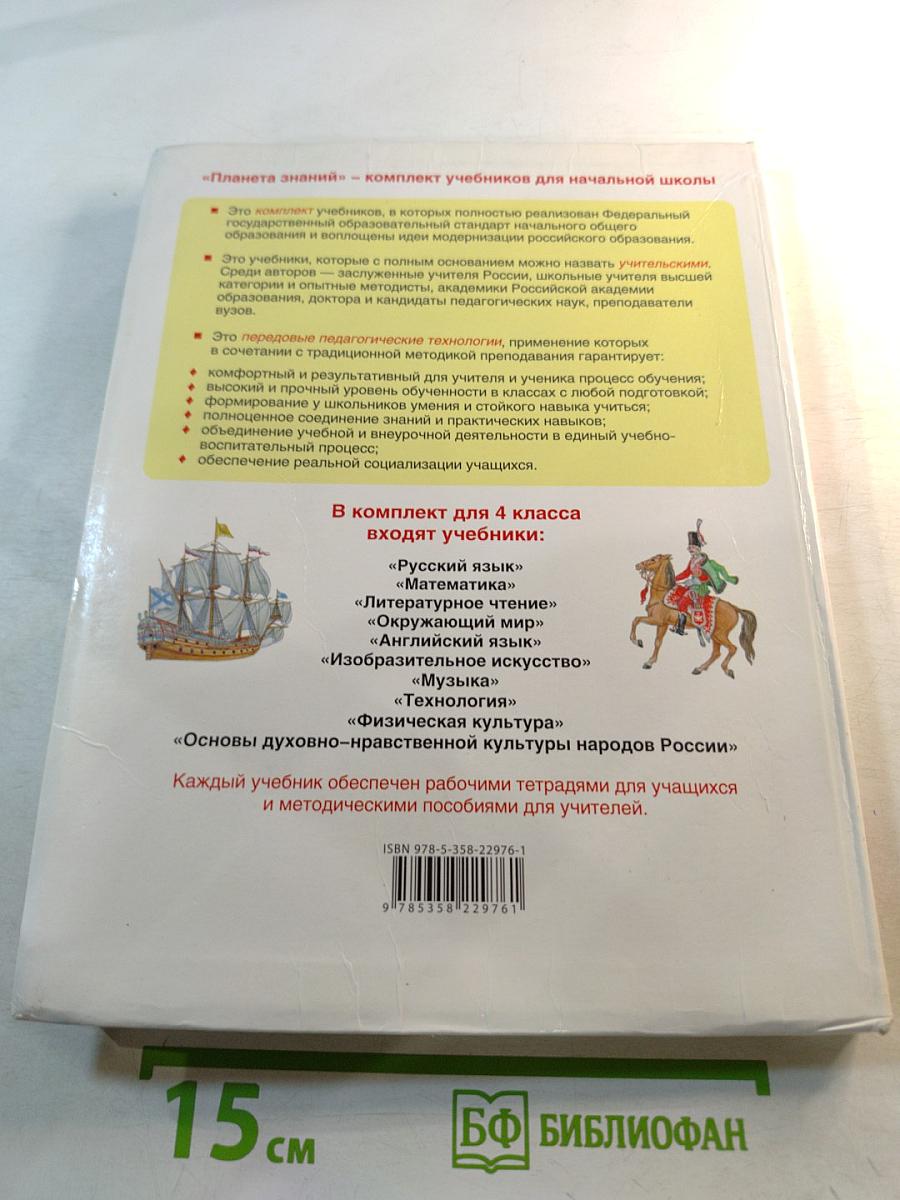 Окружающий мир 4 класс, Часть 2