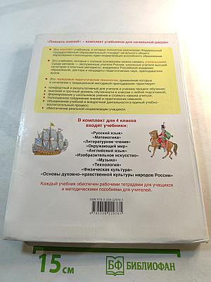 Окружающий мир 4 класс, Часть 2