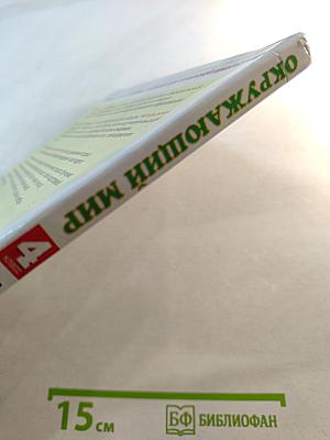 Окружающий мир 4 класс, Часть 2