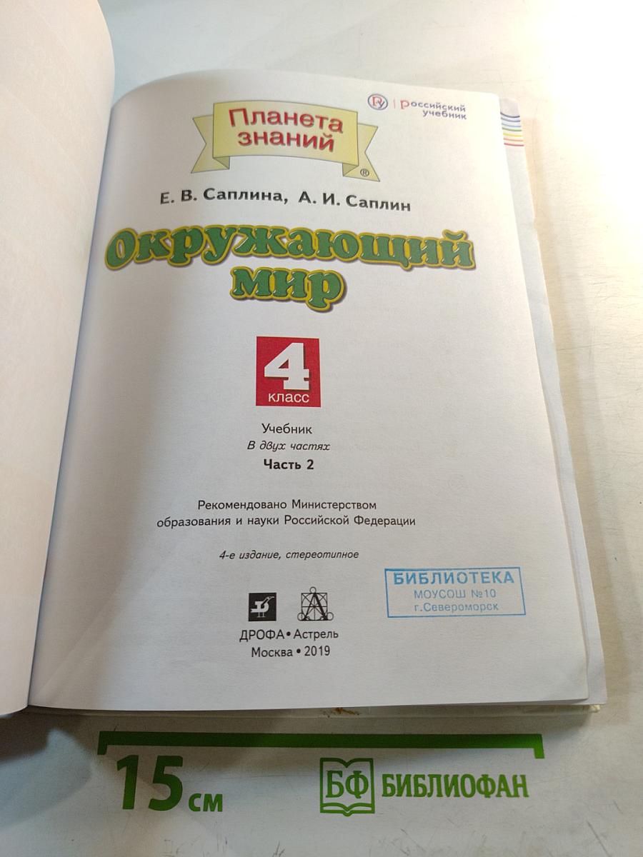 Окружающий мир 4 класс Часть 2