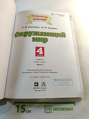 Окружающий мир 4 класс Часть 2